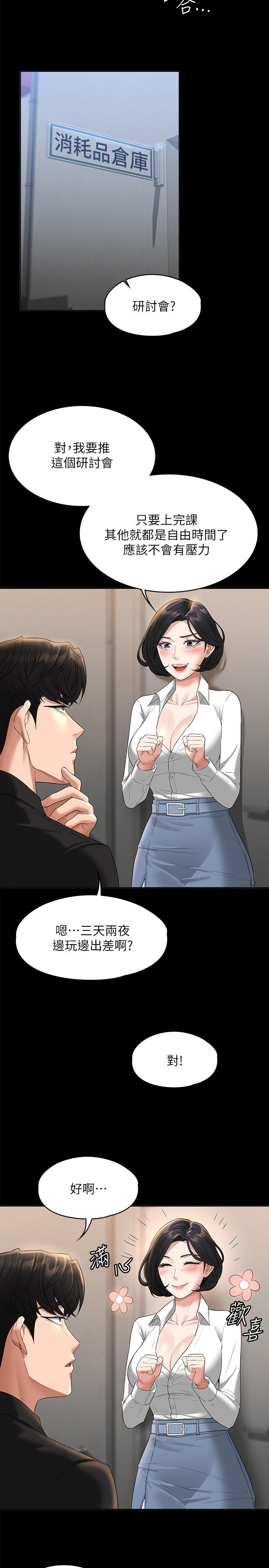 超級公務員，第43話-跨在我身上做深蹲，第 28 页