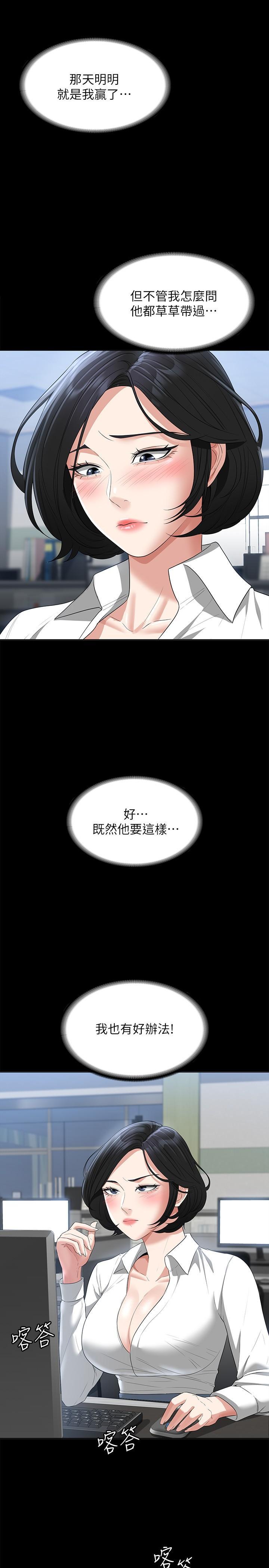 超級公務員，第43話-跨在我身上做深蹲，第 27 页