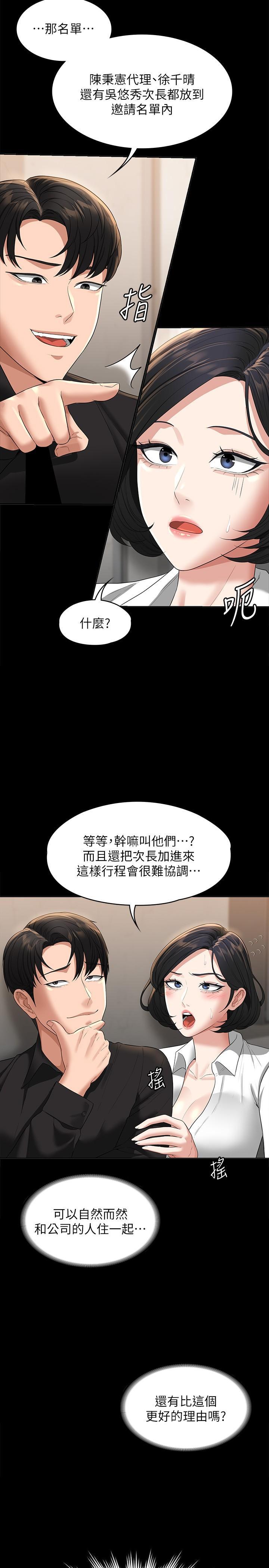 超級公務員，第43話-跨在我身上做深蹲，第 29 页