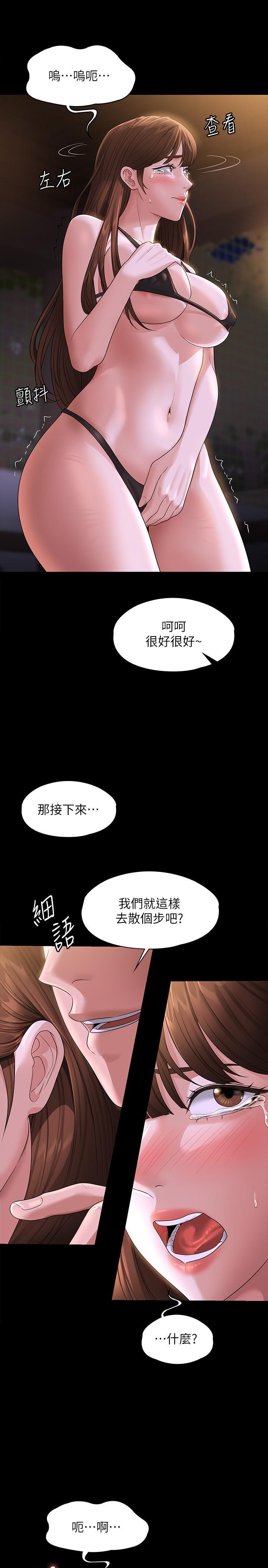 超級公務員，第44話-脫光光陪我散步，第 34 页