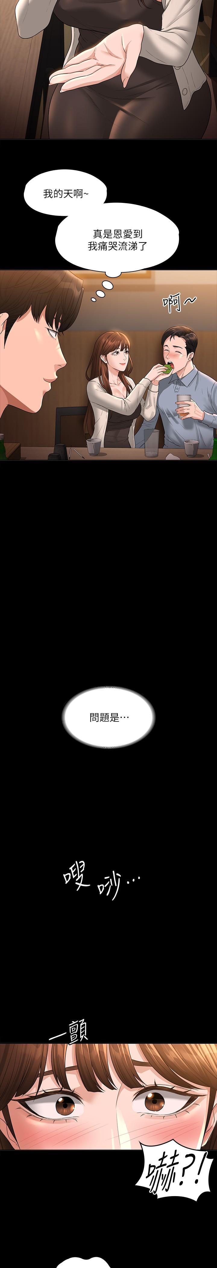 超級公務員，第44話-脫光光陪我散步，第 19 页