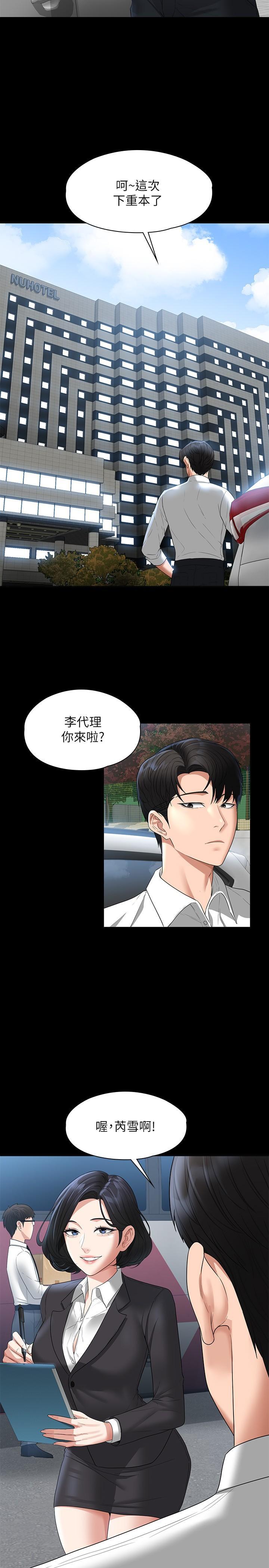 超級公務員，第44話-脫光光陪我散步，第 5 页