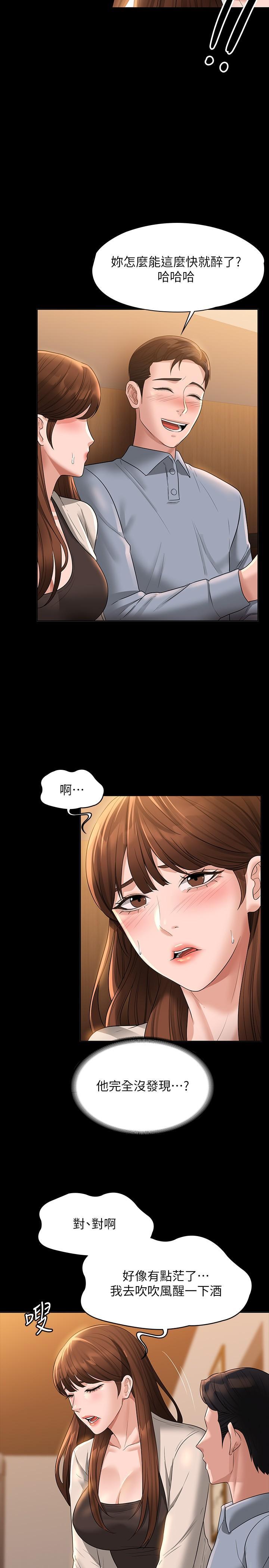 超級公務員，第44話-脫光光陪我散步，第 25 页