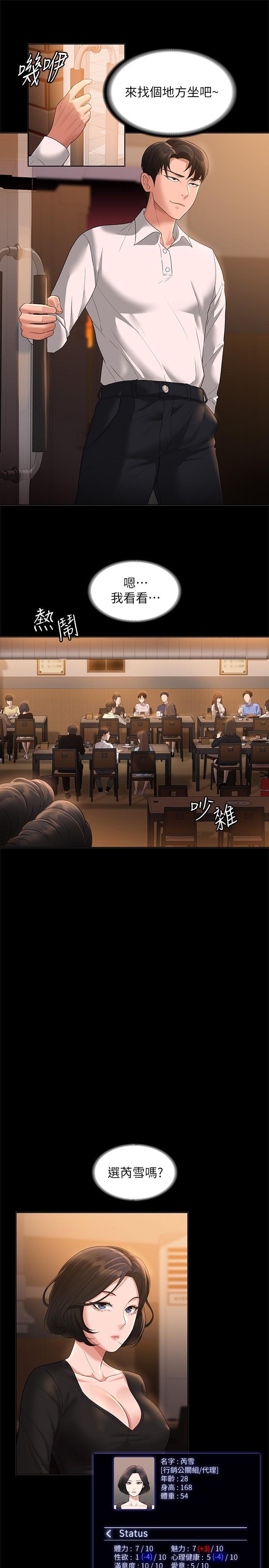 超級公務員，第44話-脫光光陪我散步，第 11 页