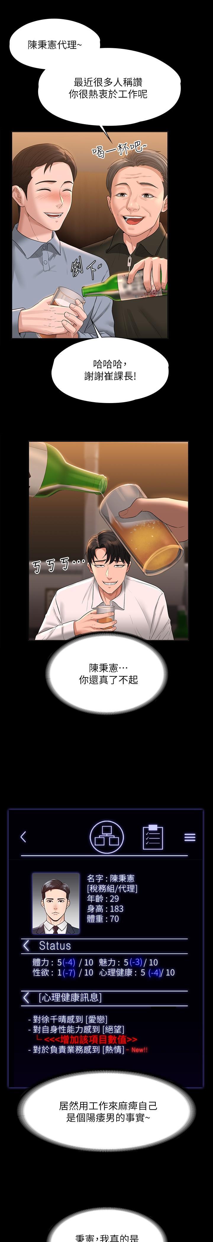 超級公務員，第44話-脫光光陪我散步，第 17 页