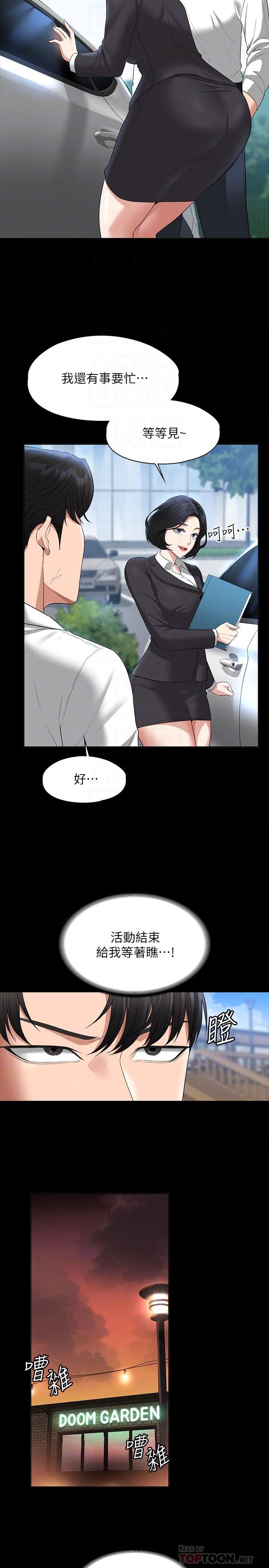 超級公務員，第44話-脫光光陪我散步，第 8 页