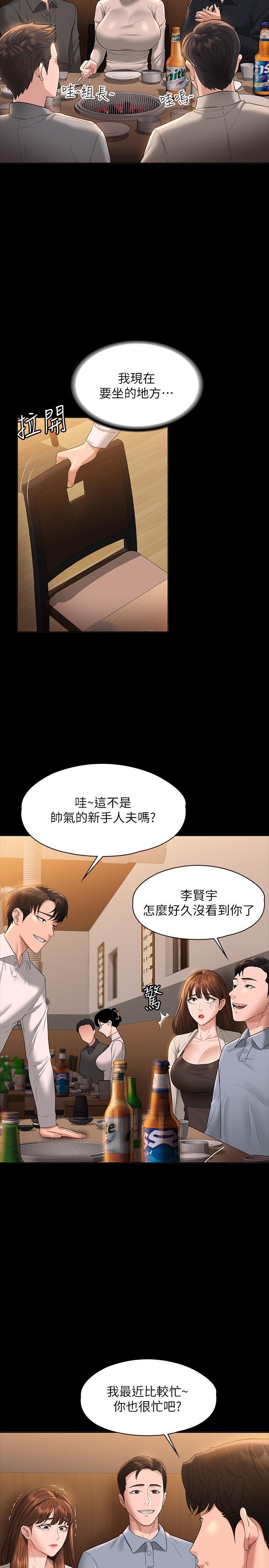 超級公務員，第44話-脫光光陪我散步，第 15 页