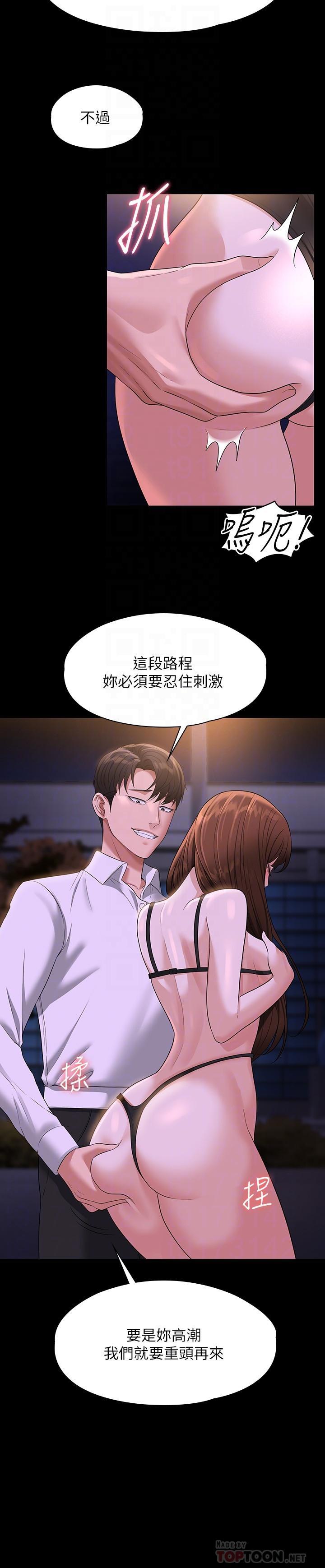 超級公務員，第45話-露天停車場的禁忌遊戲，第 6 页