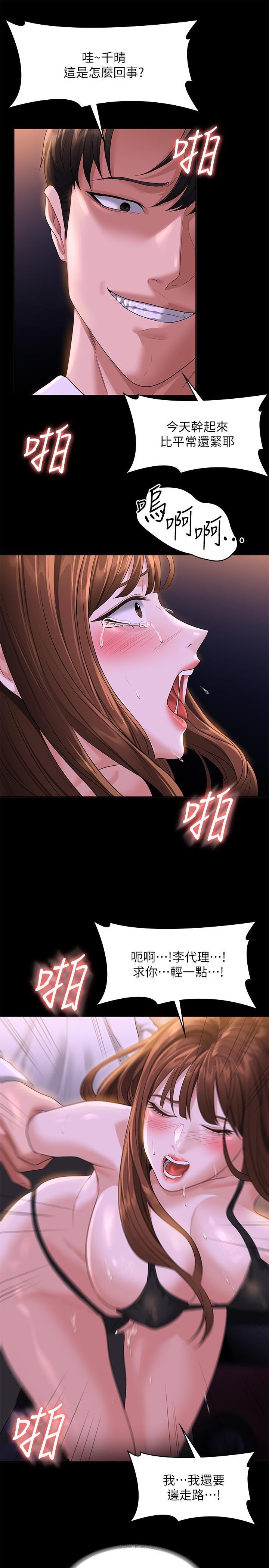 超級公務員，第45話-露天停車場的禁忌遊戲，第 23 页