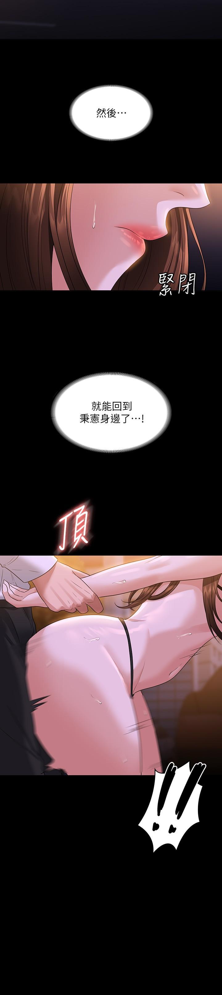 超級公務員，第45話-露天停車場的禁忌遊戲，第 22 页