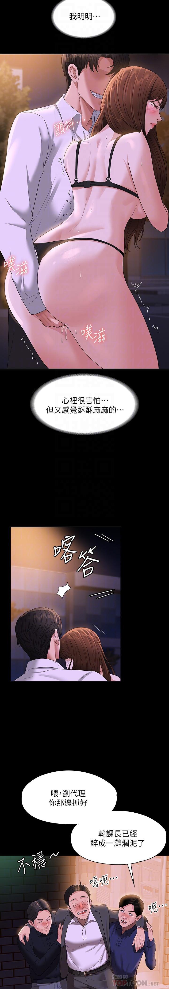 超級公務員，第45話-露天停車場的禁忌遊戲，第 12 页