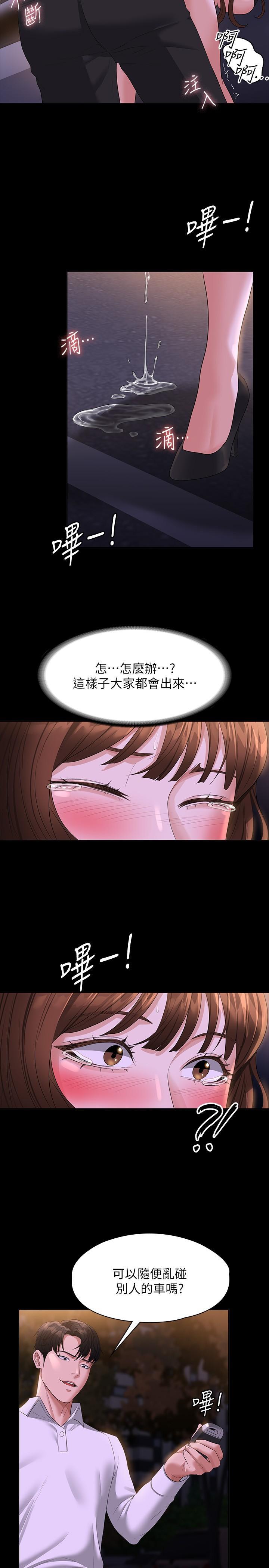 超級公務員，第45話-露天停車場的禁忌遊戲，第 28 页