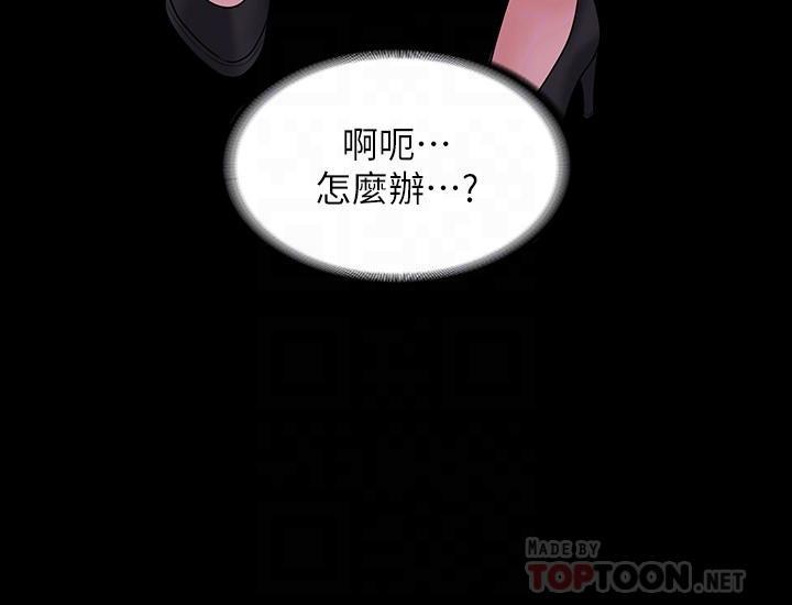 超級公務員，第45話-露天停車場的禁忌遊戲，第 10 页
