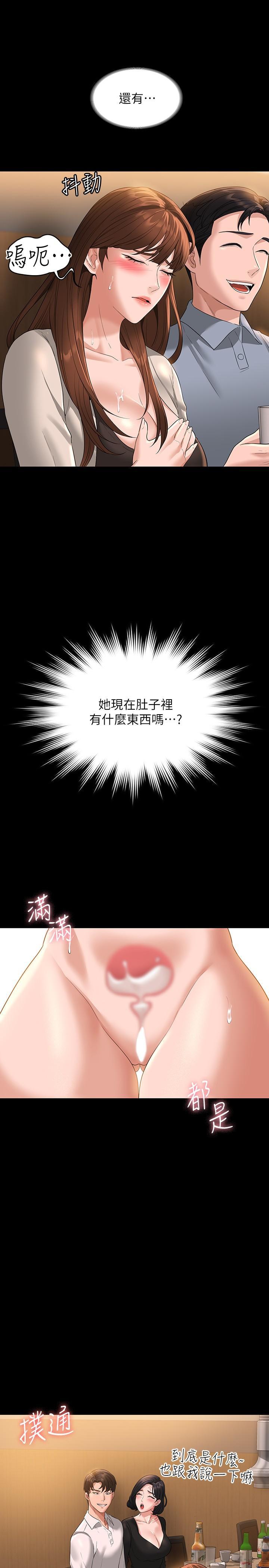 超級公務員，第46話-老公，原諒淫蕩的我，第 34 页