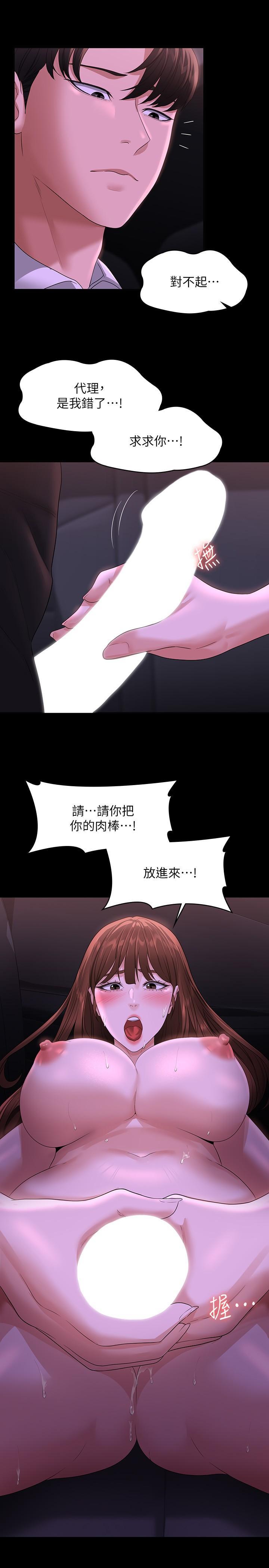 超級公務員，第46話-老公，原諒淫蕩的我，第 11 页