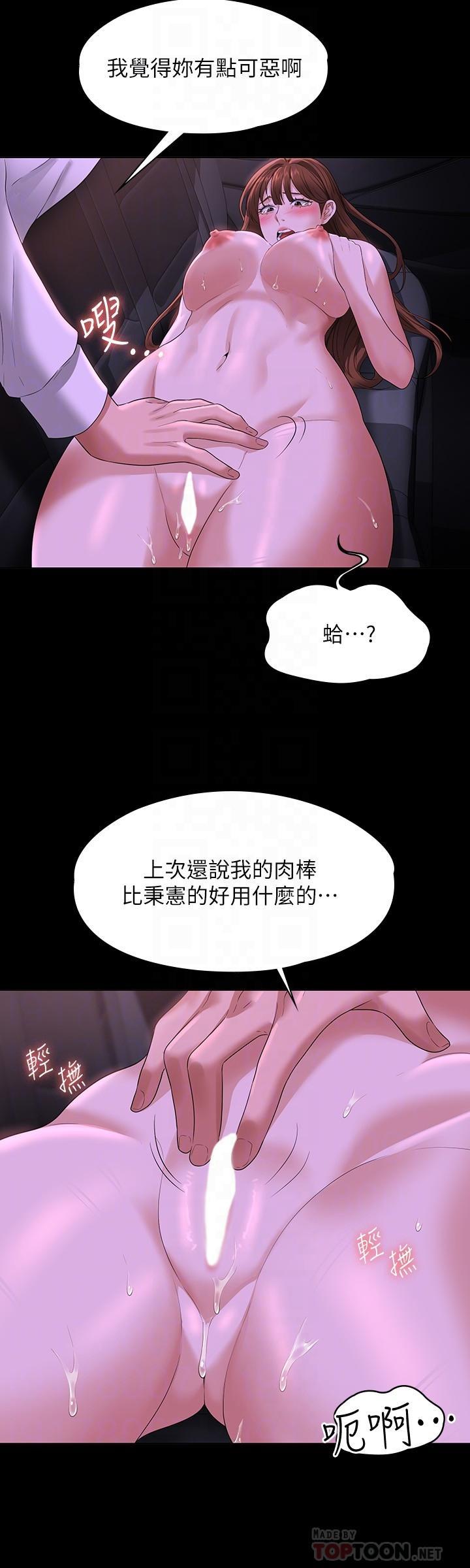 超級公務員，第46話-老公，原諒淫蕩的我，第 6 页