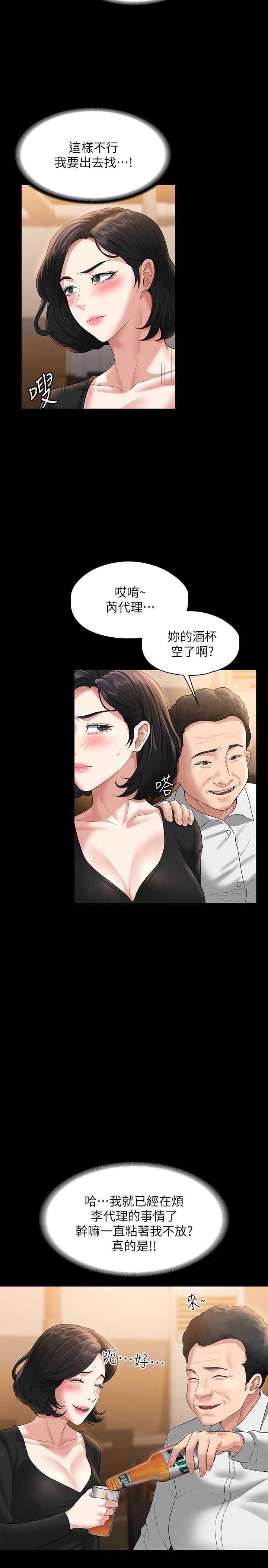 超級公務員，第46話-老公，原諒淫蕩的我，第 28 页