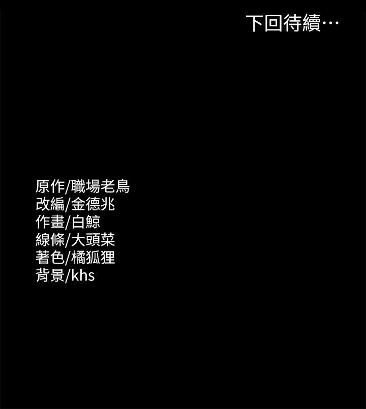 超級公務員，第47話-讓人羞恥的淫蕩震動聲，第 34 页