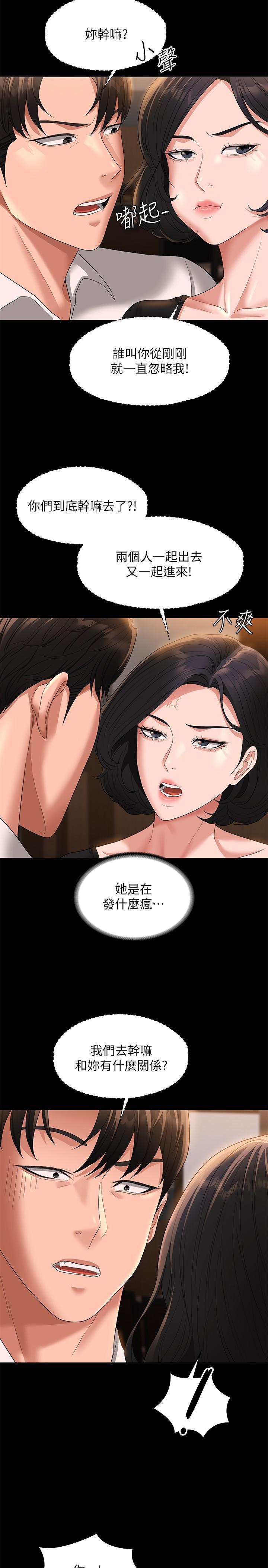 超級公務員，第47話-讓人羞恥的淫蕩震動聲，第 5 页
