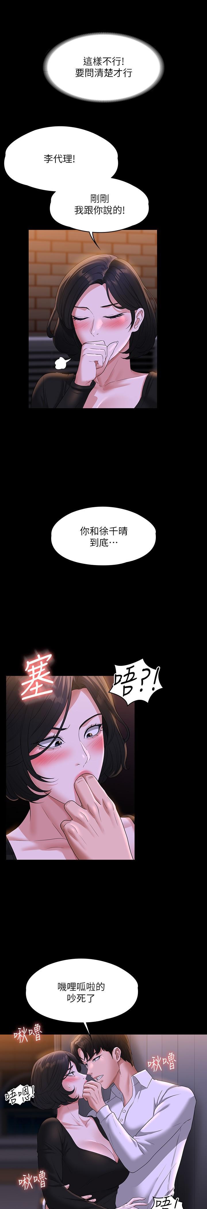 超級公務員，第47話-讓人羞恥的淫蕩震動聲，第 11 页
