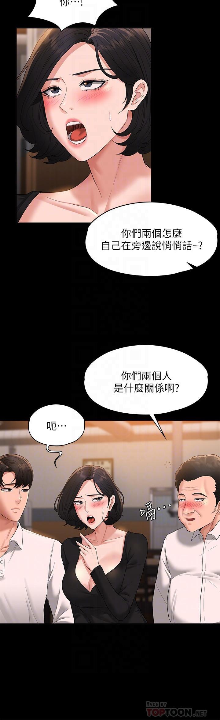 超級公務員，第47話-讓人羞恥的淫蕩震動聲，第 6 页