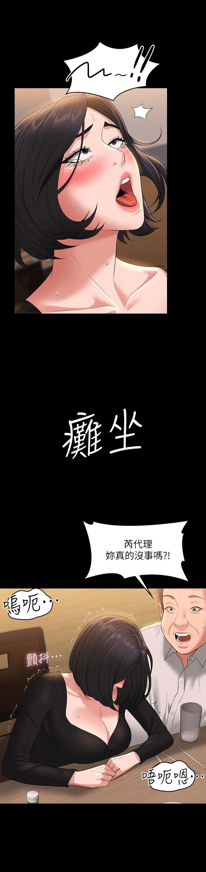 超級公務員，第47話-讓人羞恥的淫蕩震動聲，第 24 页