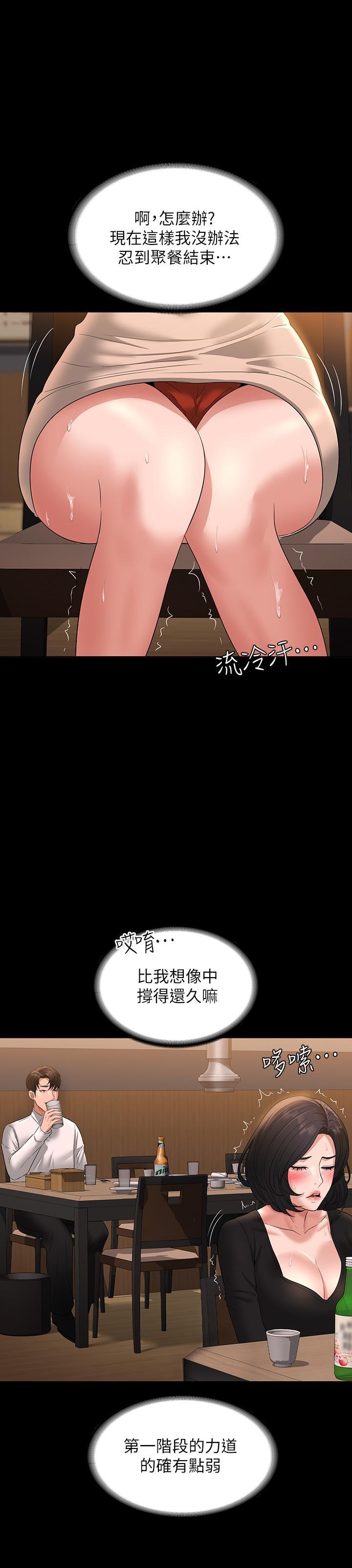 超級公務員，第47話-讓人羞恥的淫蕩震動聲，第 21 页