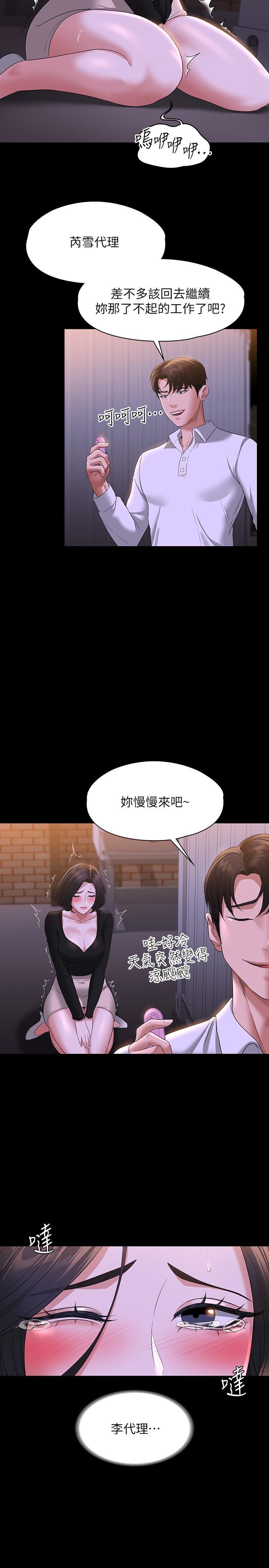 超級公務員，第47話-讓人羞恥的淫蕩震動聲，第 17 页