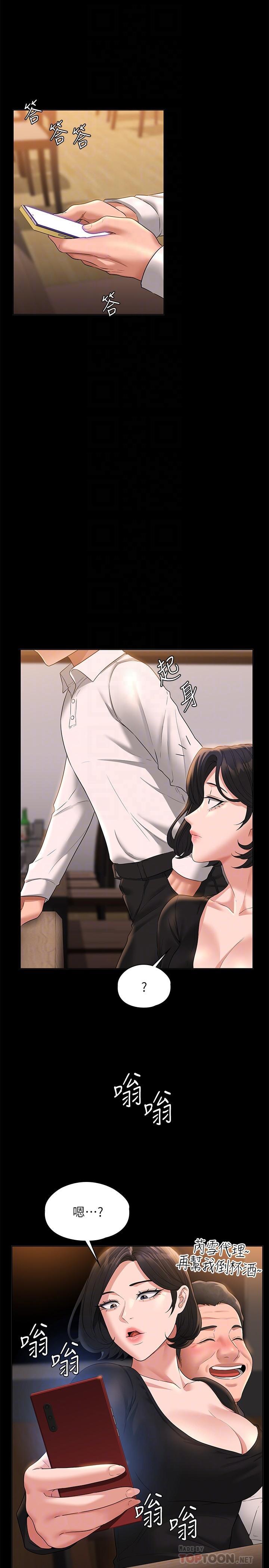 超級公務員，第47話-讓人羞恥的淫蕩震動聲，第 8 页