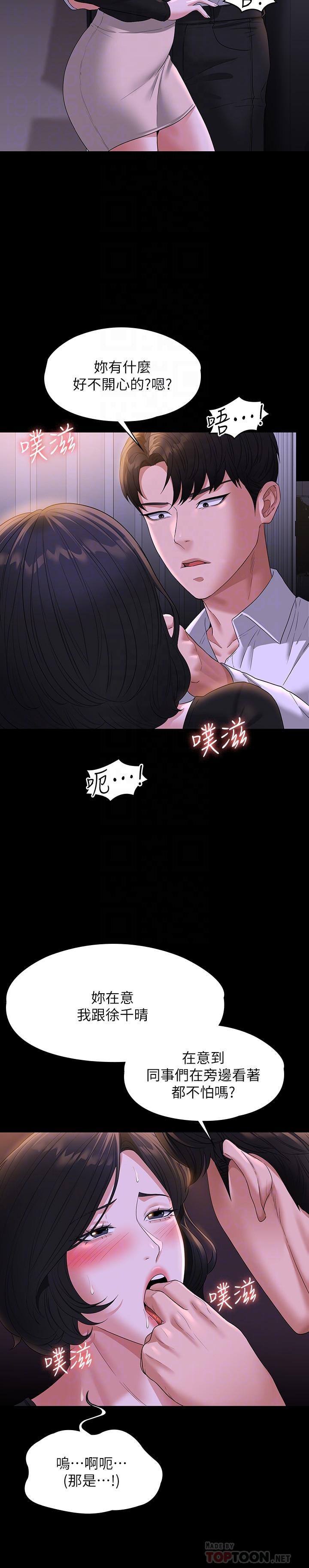 超級公務員，第47話-讓人羞恥的淫蕩震動聲，第 12 页