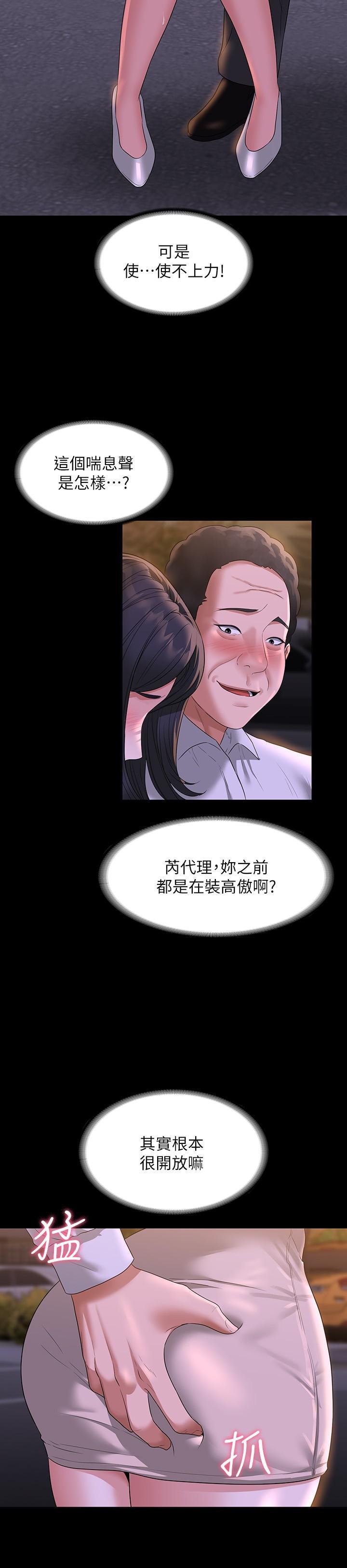 超級公務員，第47話-讓人羞恥的淫蕩震動聲，第 27 页