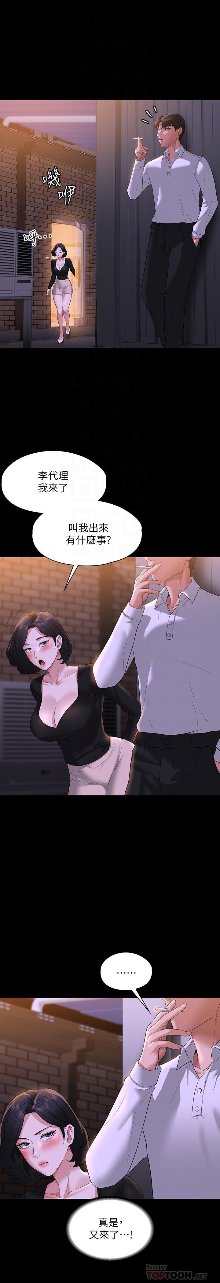 超級公務員，第47話-讓人羞恥的淫蕩震動聲，第 10 页