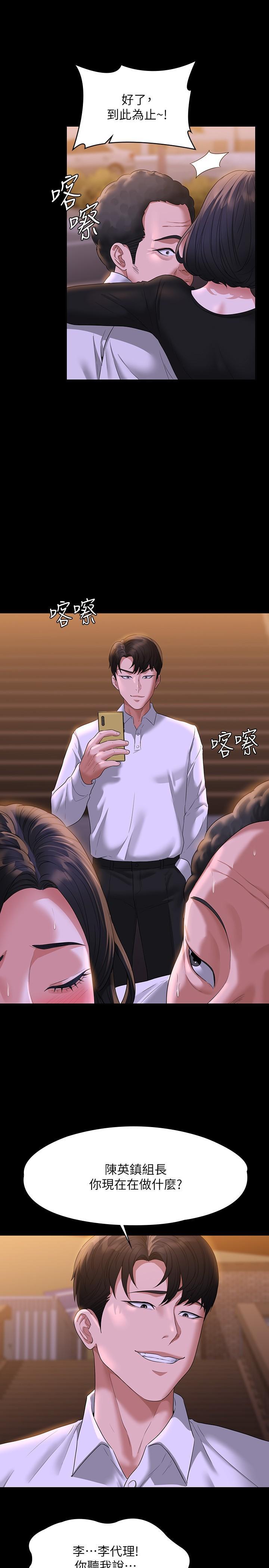 超級公務員，第47話-讓人羞恥的淫蕩震動聲，第 29 页