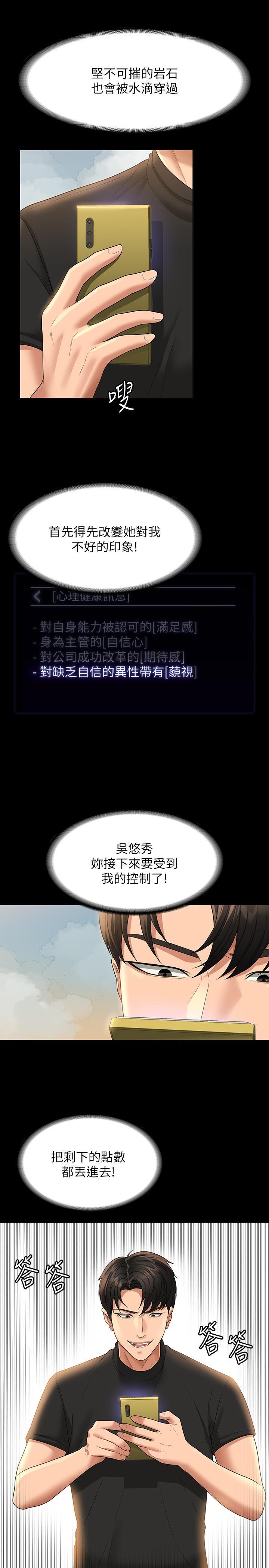 超級公務員，第48話-吳悠秀次長不科學的身材，第 34 页