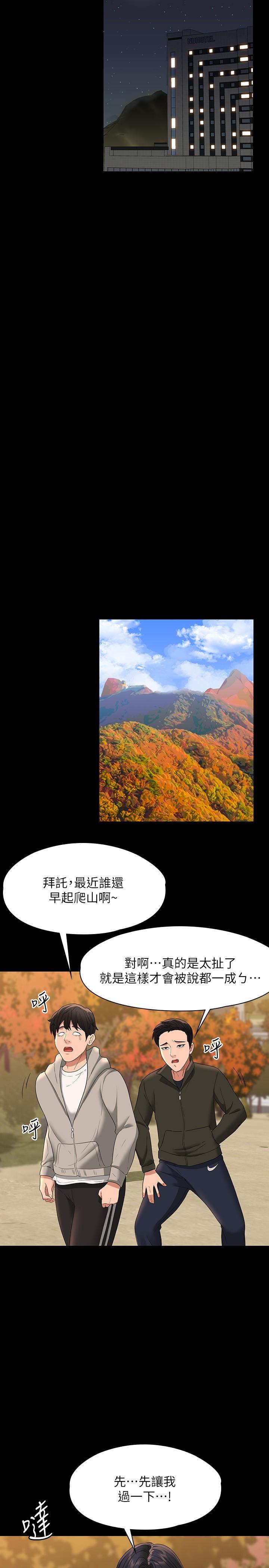 超級公務員，第48話-吳悠秀次長不科學的身材，第 19 页