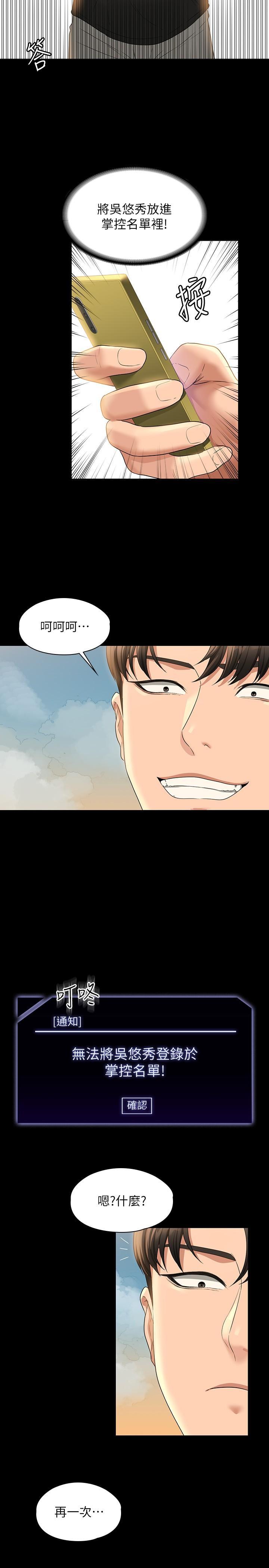 超級公務員，第48話-吳悠秀次長不科學的身材，第 35 页