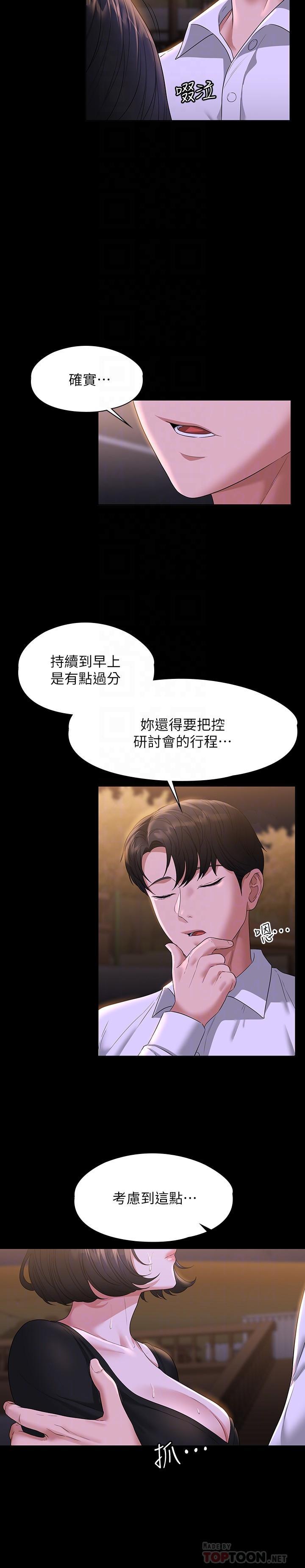 超級公務員，第48話-吳悠秀次長不科學的身材，第 6 页
