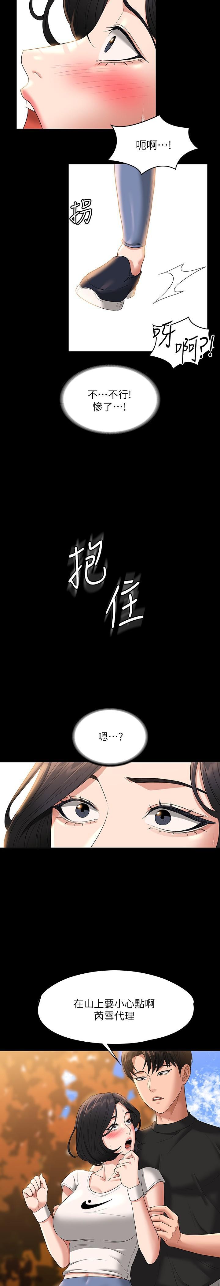超級公務員，第48話-吳悠秀次長不科學的身材，第 24 页