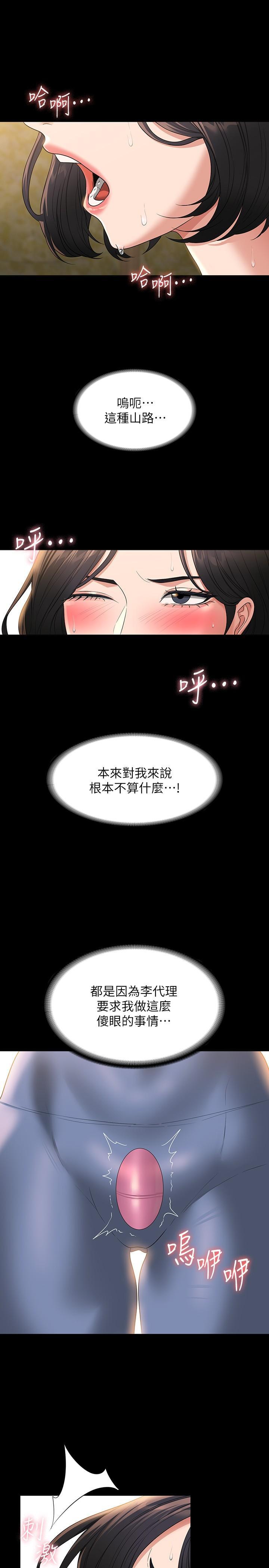 超級公務員，第48話-吳悠秀次長不科學的身材，第 23 页