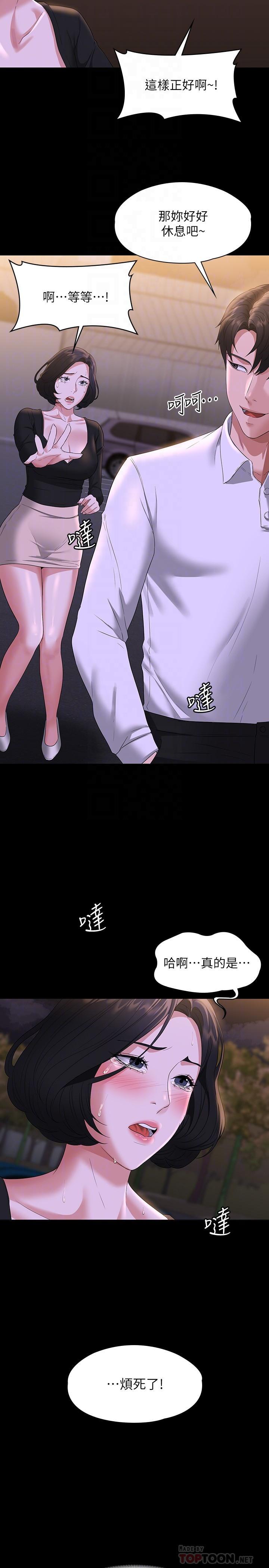 超級公務員，第48話-吳悠秀次長不科學的身材，第 8 页