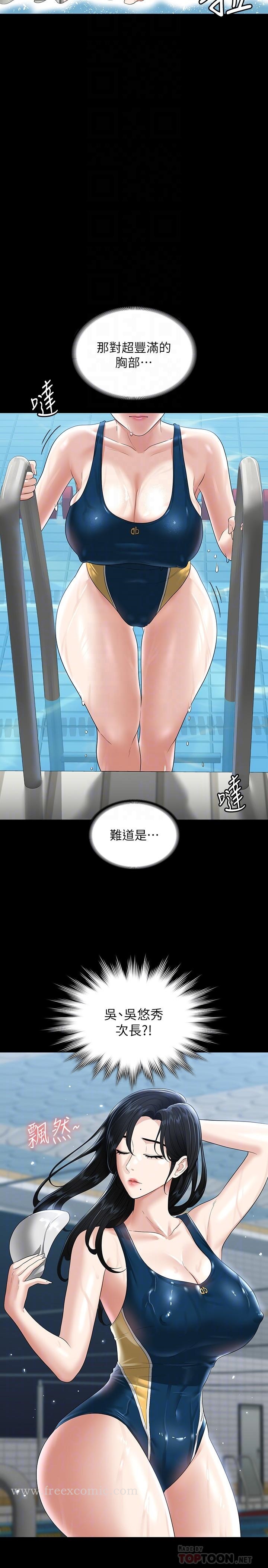 超級公務員，第48話-吳悠秀次長不科學的身材，第 12 页