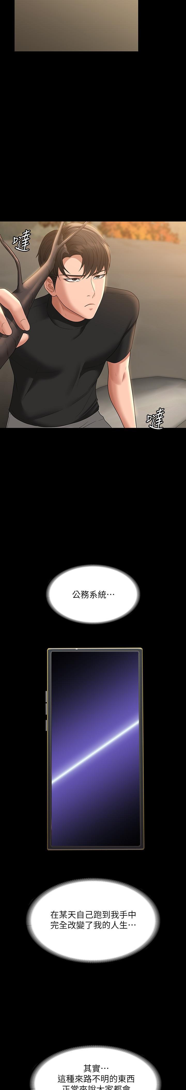 超級公務員，第48話-吳悠秀次長不科學的身材，第 28 页
