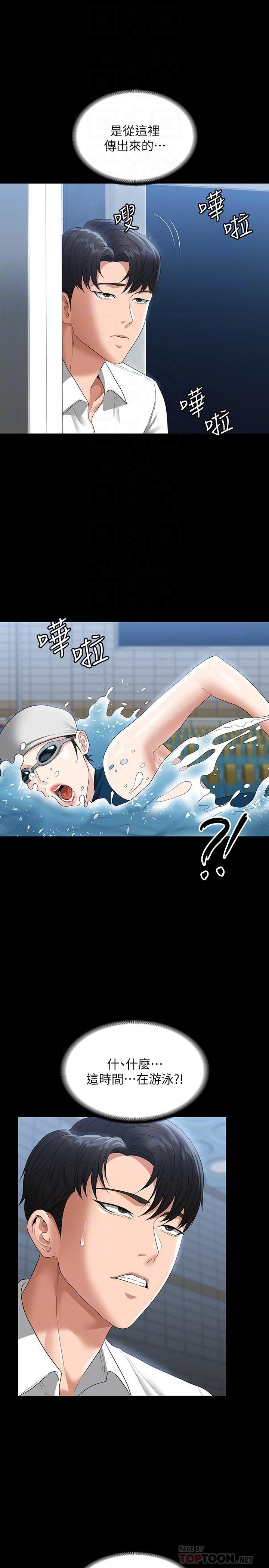 超級公務員，第48話-吳悠秀次長不科學的身材，第 10 页