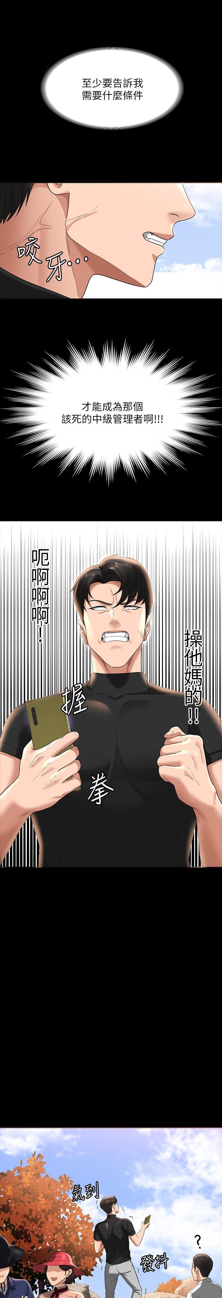 超級公務員，第49話-我已經忍不住了，第 5 页