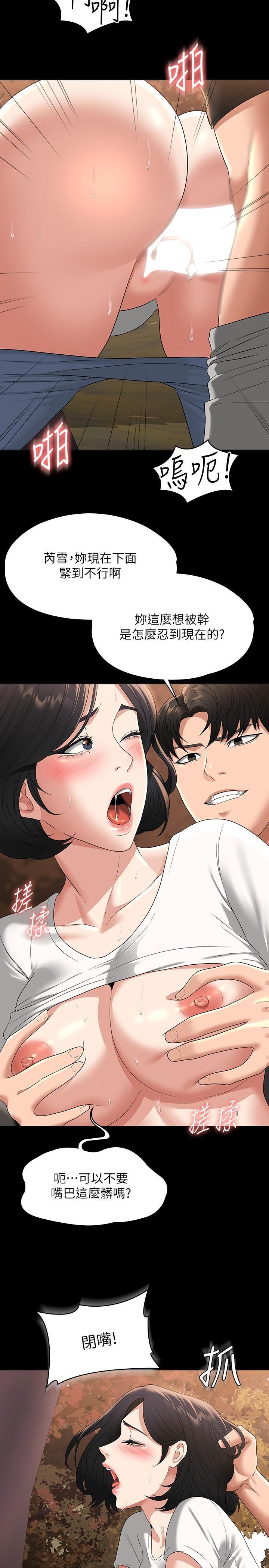 超級公務員，第49話-我已經忍不住了，第 25 页