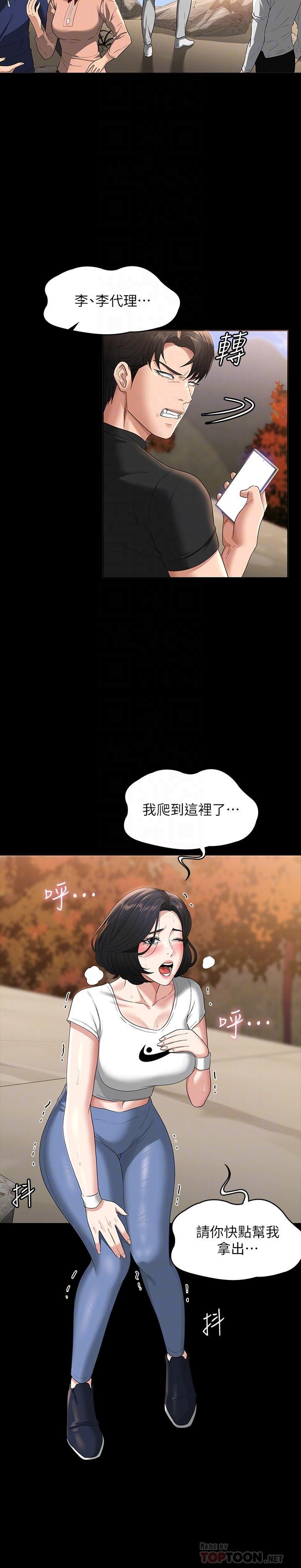 超級公務員，第49話-我已經忍不住了，第 6 页