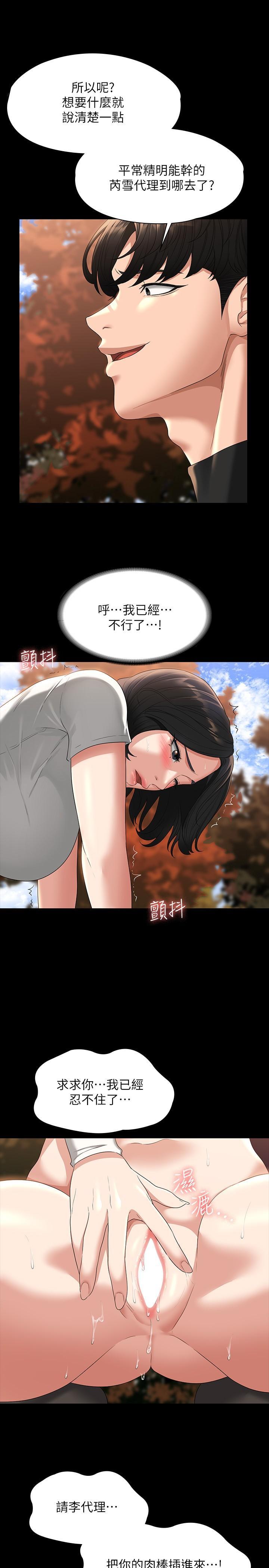 超級公務員，第49話-我已經忍不住了，第 21 页