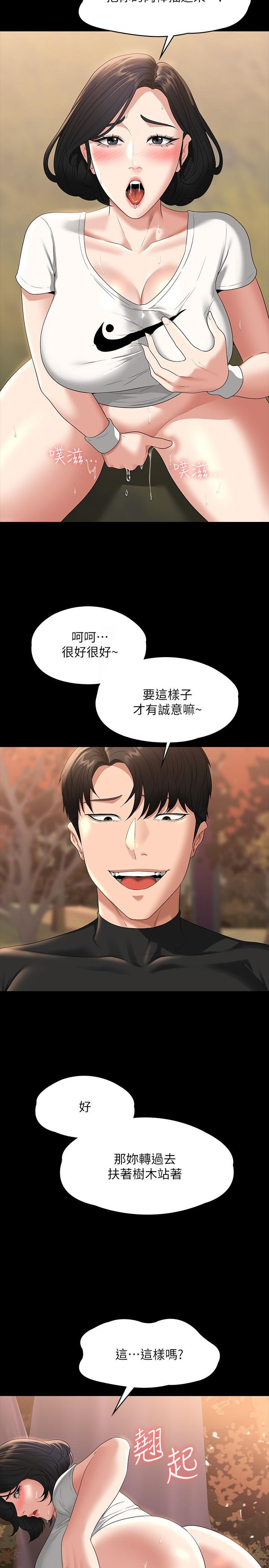 超級公務員，第49話-我已經忍不住了，第 22 页