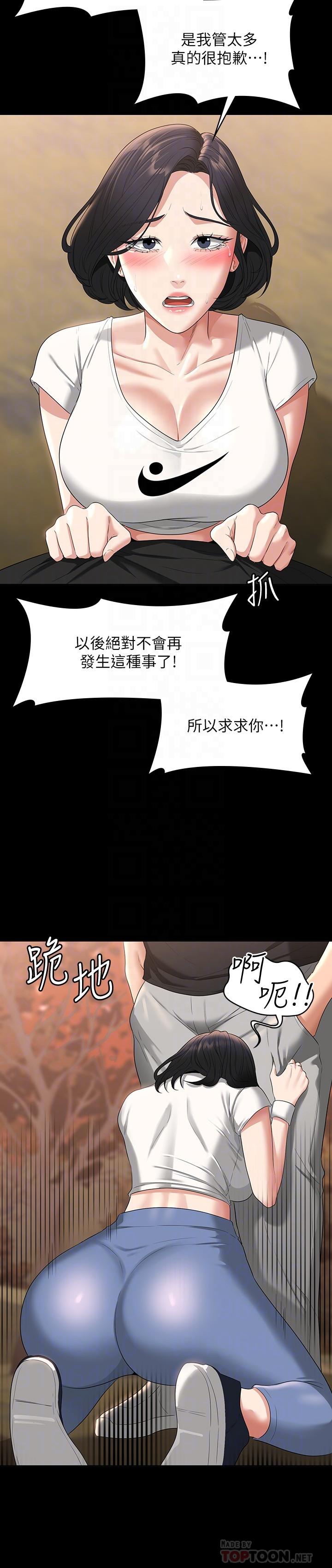 超級公務員，第49話-我已經忍不住了，第 12 页
