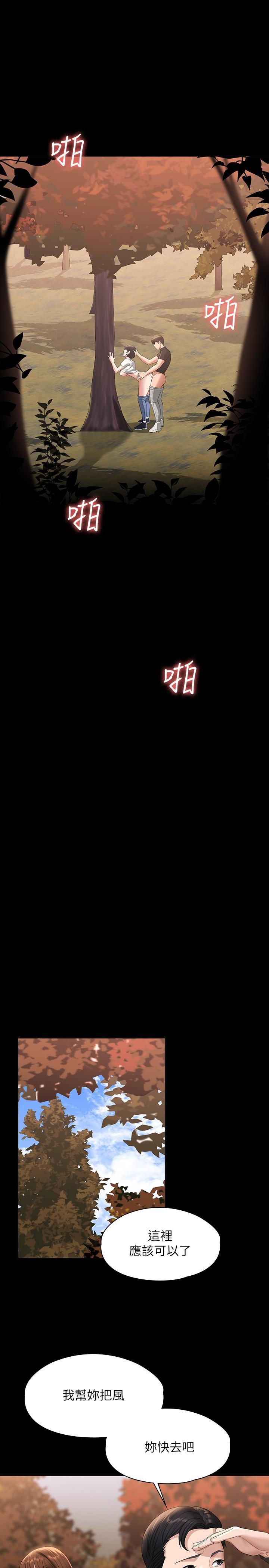 超級公務員，第49話-我已經忍不住了，第 28 页